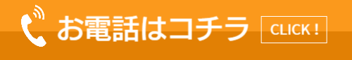 電話予約ボタン